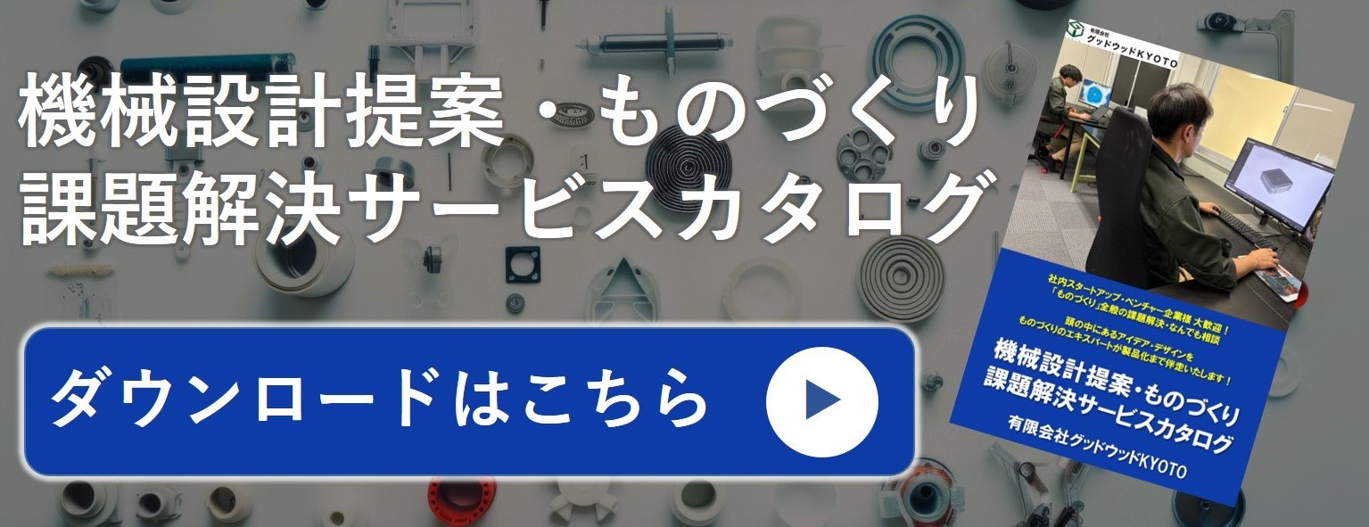 設計提案・ものづくり課題解決サービスカタログ バナー